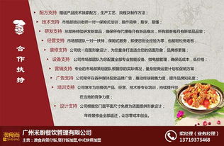 米廚餐飲公司 打造專業煲仔飯加盟與食品代理銷售平臺